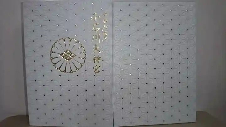 【閉業】小石川大神宮の御朱印帳