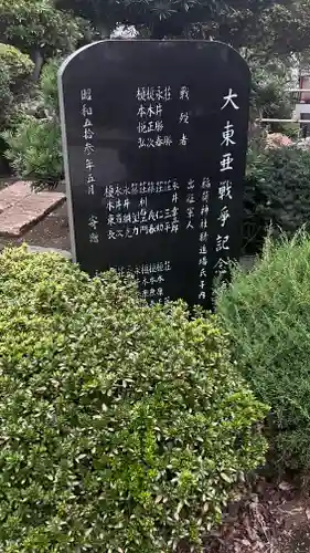 精進場稲荷神社(東京都)
