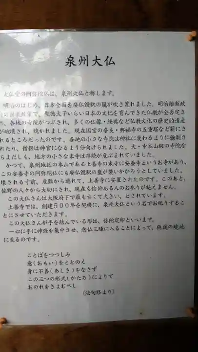 上善寺(大阪府)