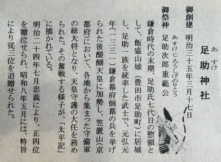 足助神社の{uncategorized: "未分類", other: "その他", undefined: "問題あり", building: "その他建物", grave: "お墓", sacred_gate: "鳥居", guardian: "狛犬", statue: "像", buddha: "仏像", history: "歴史", nature: "自然", garden: "庭園", animal: "動物", pagoda: "塔", temizu: "手水舎", mountain_gate: "山門・神門", sanctuary: "本殿・本堂", subordinate: "末社・摂社", art: "芸術", scenery: "景色", jizo: "地蔵", ema: "絵馬", goshuin: "御朱印", omikuji: "おみくじ", items: "授与品その他", amulet: "お守り", goshuincho: "御朱印帳", eats: "食事", festival: "お祭り", votive_dance: "神楽", shichigosan: "七五三参", wedding: "結婚式", experience: "体験その他", initially: "初詣", around: "周辺", anti_infection: "感染症対策"}