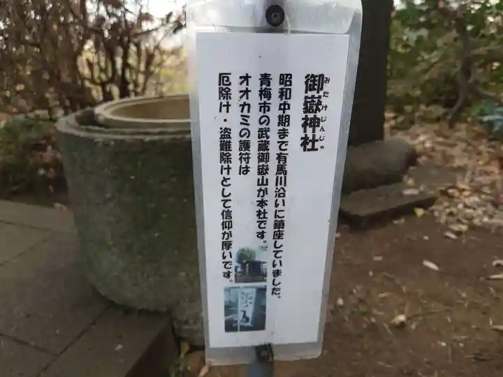 御嶽社(神奈川県)