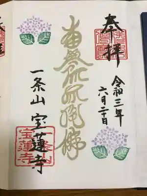 限定直書き御朱印