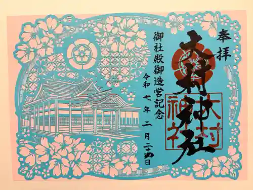 大村神社(長崎県)
