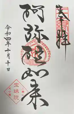 阿弥陀如来