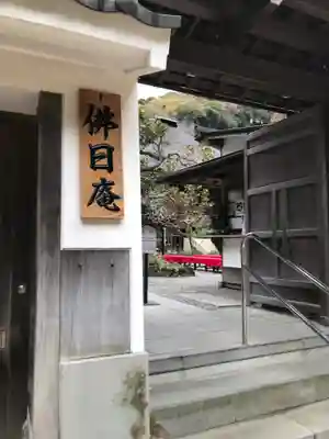 円覚寺の山門・神門