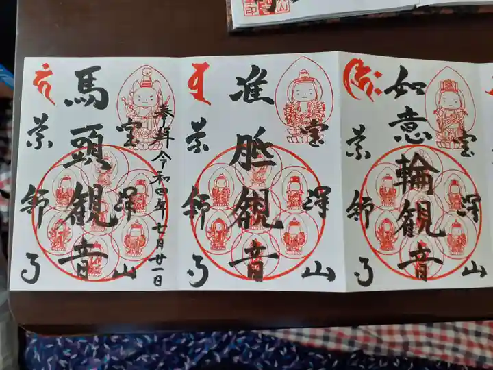 銀山 薬師寺 / GINZAN YAKUSHIJIの御朱印