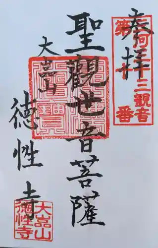 徳性寺の{uncategorized: "未分類", other: "その他", undefined: "問題あり", building: "その他建物", grave: "お墓", sacred_gate: "鳥居", guardian: "狛犬", statue: "像", buddha: "仏像", history: "歴史", nature: "自然", garden: "庭園", animal: "動物", pagoda: "塔", temizu: "手水舎", mountain_gate: "山門・神門", sanctuary: "本殿・本堂", subordinate: "末社・摂社", art: "芸術", scenery: "景色", jizo: "地蔵", ema: "絵馬", goshuin: "御朱印", omikuji: "おみくじ", items: "授与品その他", amulet: "お守り", goshuincho: "御朱印帳", eats: "食事", festival: "お祭り", votive_dance: "神楽", shichigosan: "七五三参", wedding: "結婚式", experience: "体験その他", initially: "初詣", around: "周辺", anti_infection: "感染症対策"}