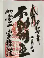 寳珠院(常楽寺)の御朱印