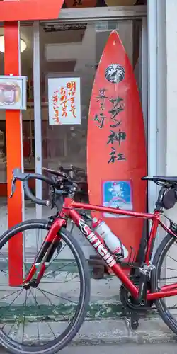 茅ヶ崎サザン神社(神奈川県)