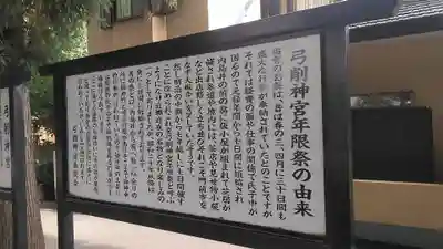 弓削神宮(熊本県)