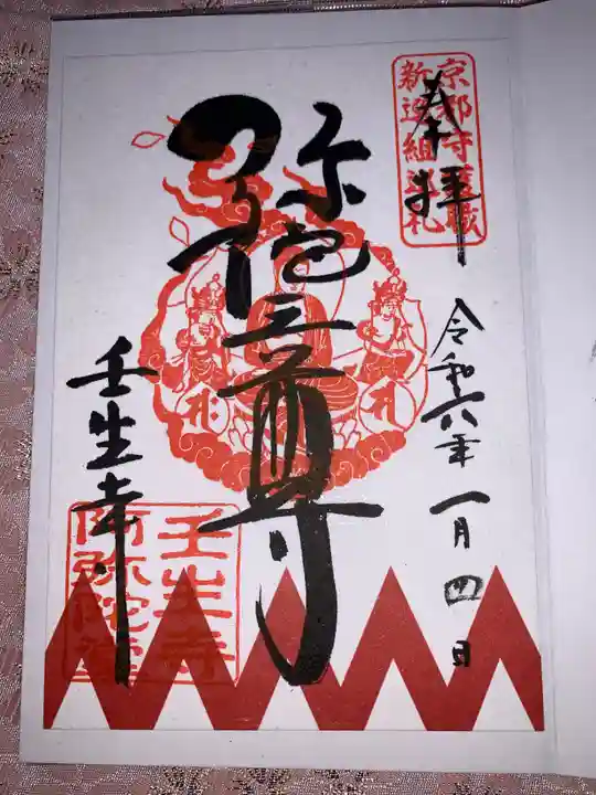 壬生寺(京都府)