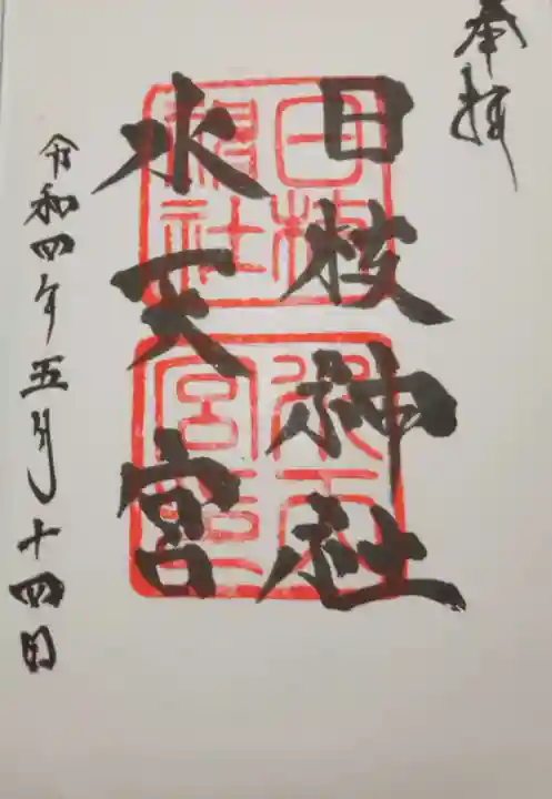 日枝神社水天宮(東京都)