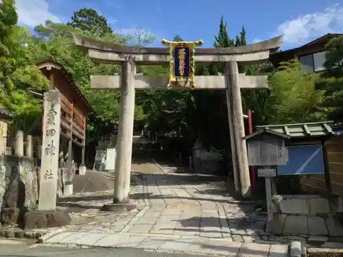 粟田神社の鳥居