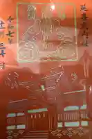 伊佐爾波神社の御朱印