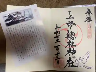 上野総社神社(群馬県)