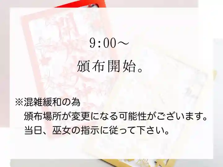 開成山大神宮(福島県)