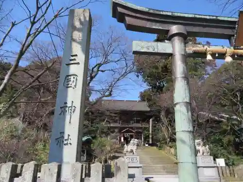三国神社(福井県)