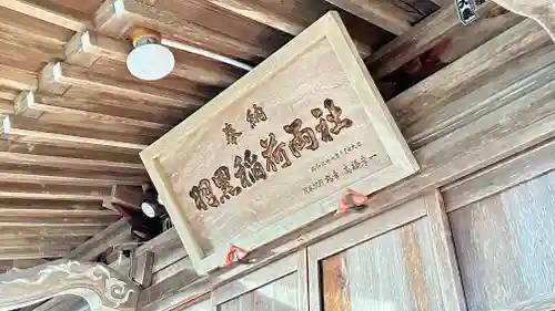 羽黒稲荷神社(岩手県)