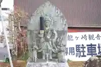 龍泉寺の{uncategorized: "未分類", other: "その他", undefined: "問題あり", building: "その他建物", grave: "お墓", sacred_gate: "鳥居", guardian: "狛犬", statue: "像", buddha: "仏像", history: "歴史", nature: "自然", garden: "庭園", animal: "動物", pagoda: "塔", temizu: "手水舎", mountain_gate: "山門・神門", sanctuary: "本殿・本堂", subordinate: "末社・摂社", art: "芸術", scenery: "景色", jizo: "地蔵", ema: "絵馬", goshuin: "御朱印", omikuji: "おみくじ", items: "授与品その他", amulet: "お守り", goshuincho: "御朱印帳", eats: "食事", festival: "お祭り", votive_dance: "神楽", shichigosan: "七五三参", wedding: "結婚式", experience: "体験その他", initially: "初詣", around: "周辺", anti_infection: "感染症対策"}