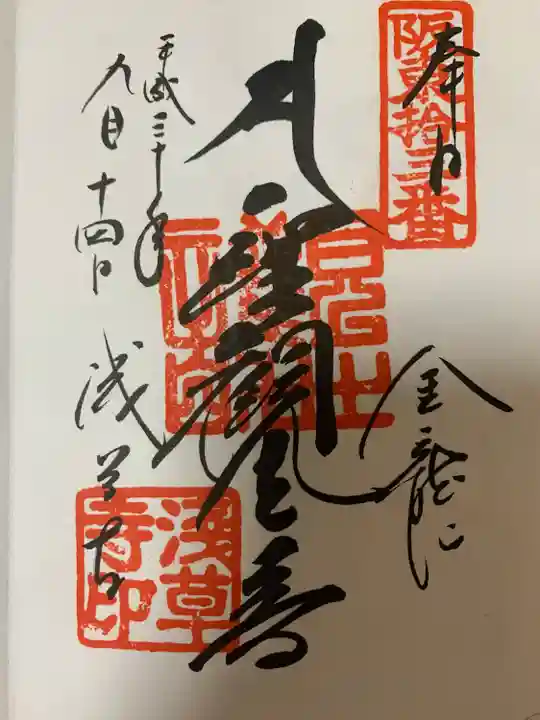 浅草寺の御朱印