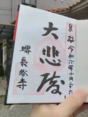 長谷寺の御朱印