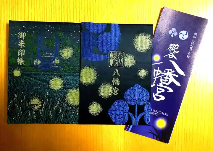 糀谷八幡宮の授与品その他