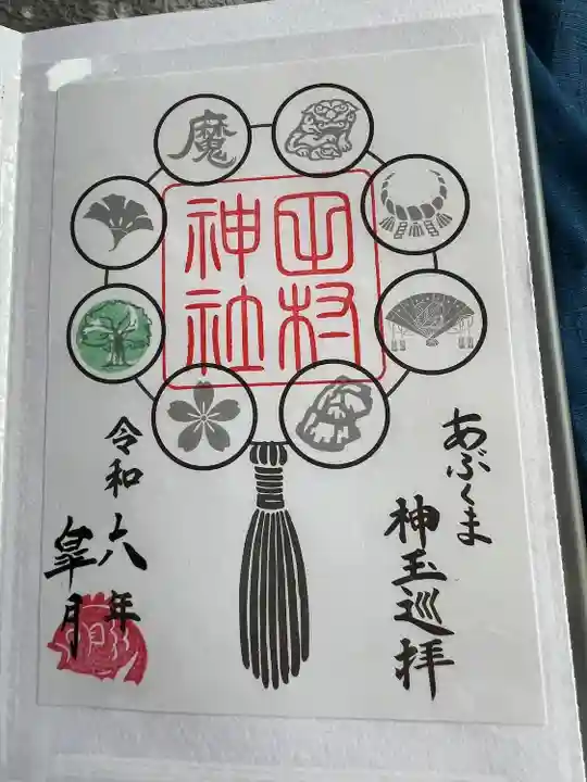 阿久津「田村神社」(郡山市阿久津町)旧社名:伊豆箱根三嶋三社(福島県)