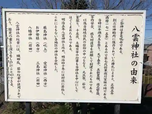 八雲神社の歴史