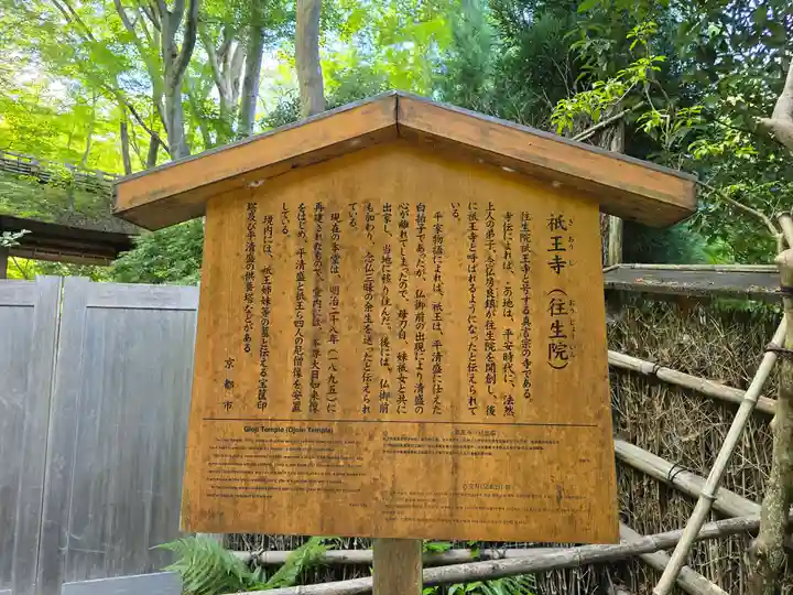 祇王寺(京都府)