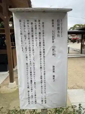 松原梛木社の歴史