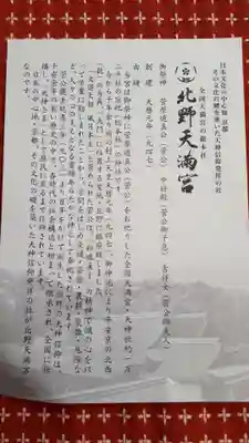 北野天満宮の歴史