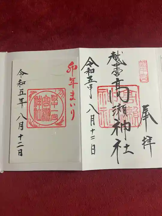 越中一宮 髙瀬神社(富山県)