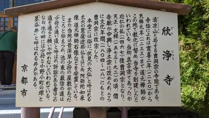 欣浄寺(京都府)