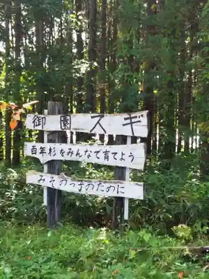 御園神社のその他建物