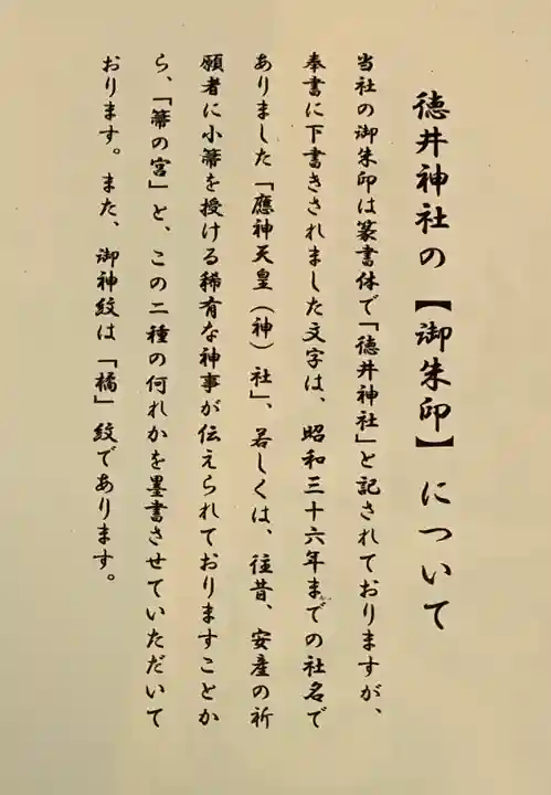 徳井神社の授与品その他