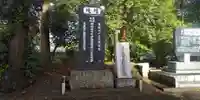 宗任神社(茨城県)