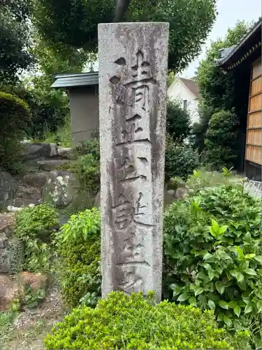 妙行寺(愛知県)