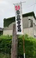 万尺寺のその他建物