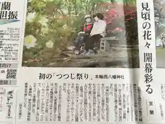 本輪西八幡神社(北海道)