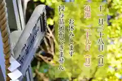 高司神社〜むすびの神の鎮まる社〜(福島県)