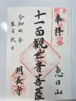 明長寺(神奈川県)