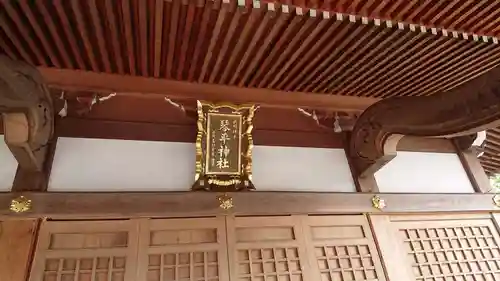 武州柿生琴平神社のその他建物