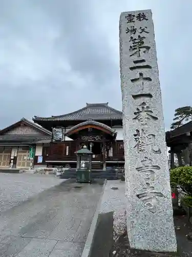 観音寺(埼玉県)