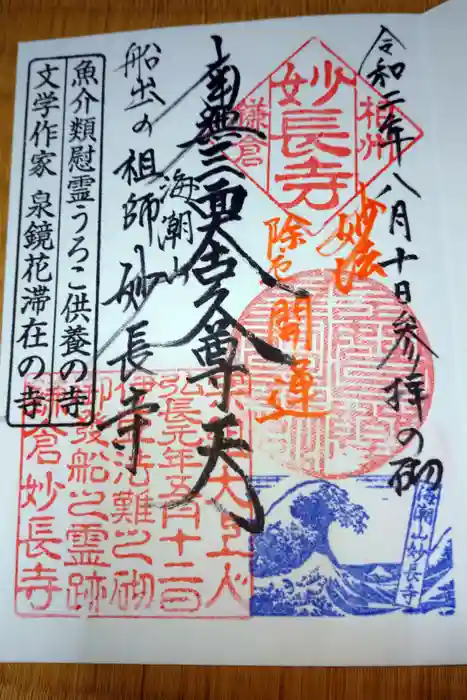 妙長寺の御朱印