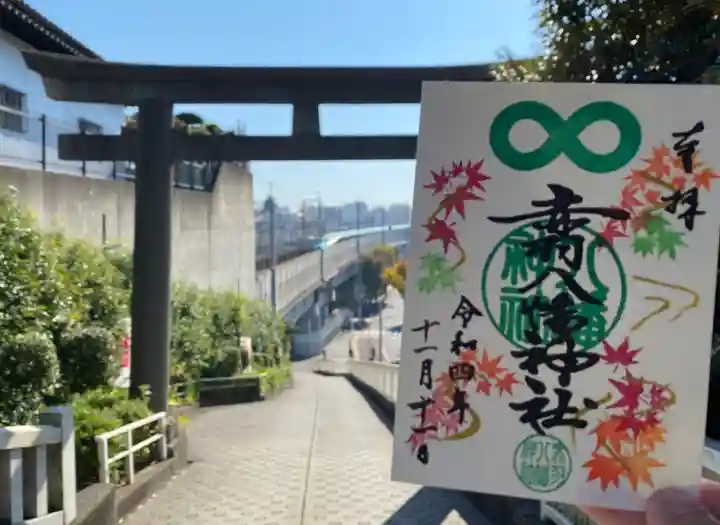 赤羽八幡神社(東京都)