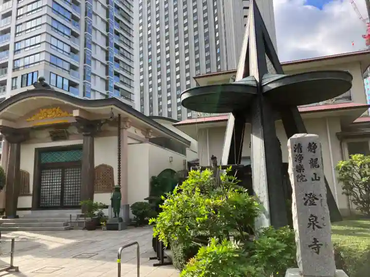 澄泉寺(東京都)