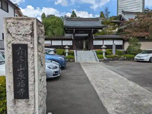 東福寺のその他建物