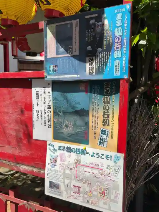 装束稲荷神社(王子稲荷神社境外摂社)(東京都)