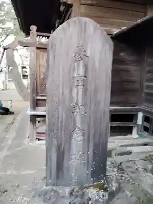 青梅神社の歴史
