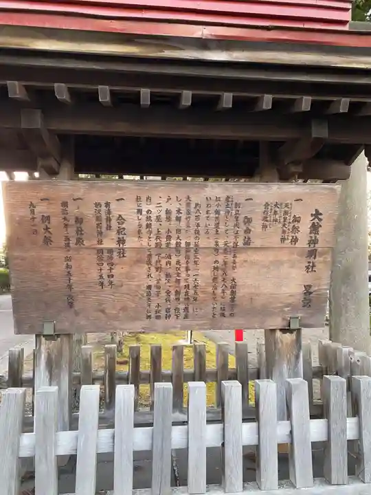 大館神明社(秋田県)